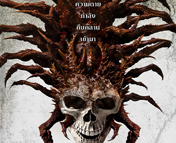 สมชื่อ “เนรมิตรหนัง ฟิล์ม” ปลุกชีพ “โอมุคาเดะ” สุดคลั่ง “เพื่อน-เต้ย” ดึงสารพัดเทคนิค-ซีจี สร้างปีศาจตะขาบยักษ์